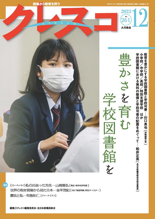 月刊クレスコ12月号 no.261