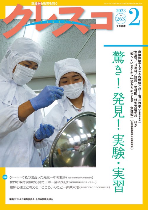 月刊クレスコ2月号 no.263