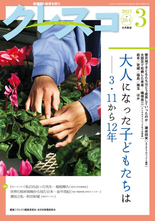 月刊クレスコ3月号 no.264