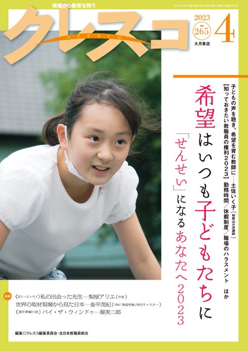 月刊クレスコ4月号 no.265