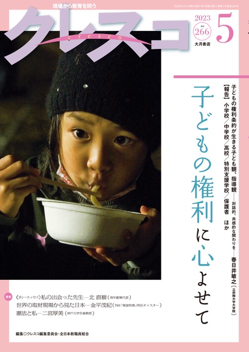 月刊クレスコ 5月号 no.266