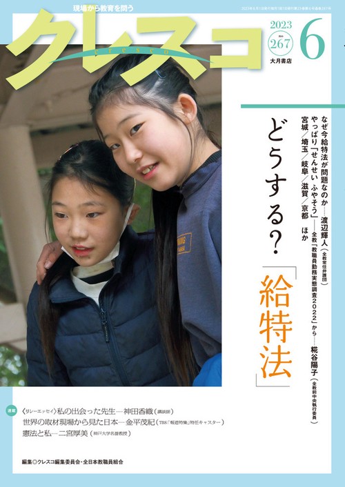 月刊クレスコ 6月号 no.267