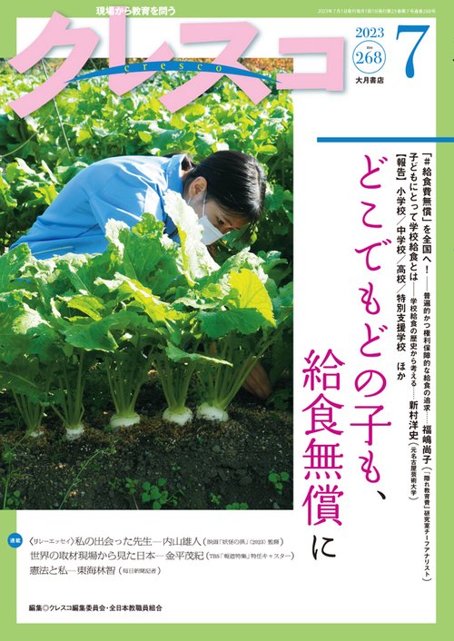 月刊クレスコ 7月号 no.268