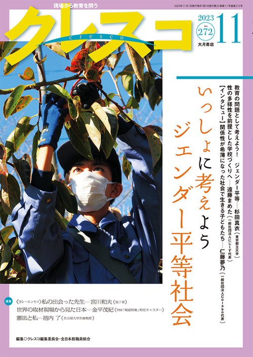 月刊クレスコ 11月号 no.272