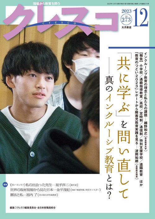 月刊クレスコ 12月号 no.273