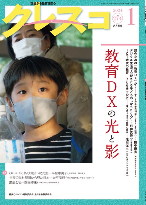 月刊クレスコ 1月号 no.274