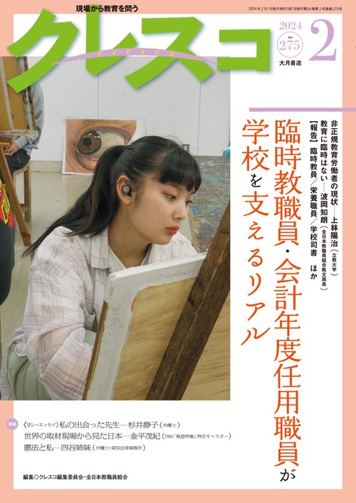 月刊クレスコ　2024年2月号 no.275