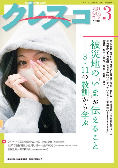 月刊クレスコ 2024年3月号 276