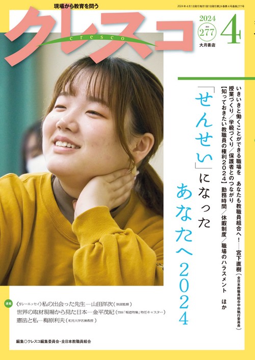 月刊クレスコ　2024年4月号 no.277