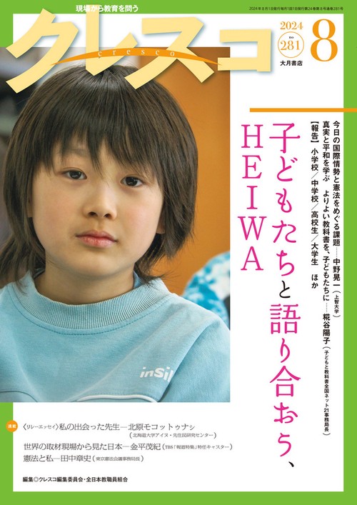 月刊クレスコ　2024年8月号 no.281