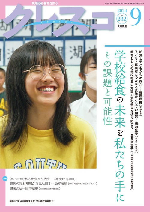 月刊クレスコ　2024年9月号