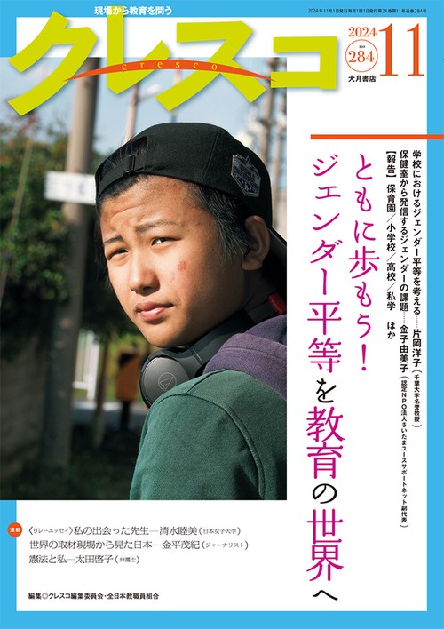 月刊クレスコ　2024年11月号 no.284
