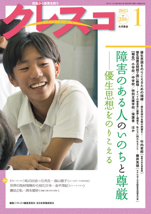 月刊クレスコ　2025年 1月号 no.286
