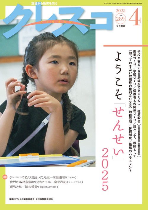月刊クレスコ　2025年4月号 no.289