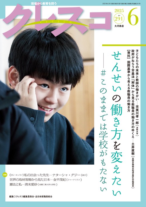 月刊クレスコ　2025年6月号 no.291