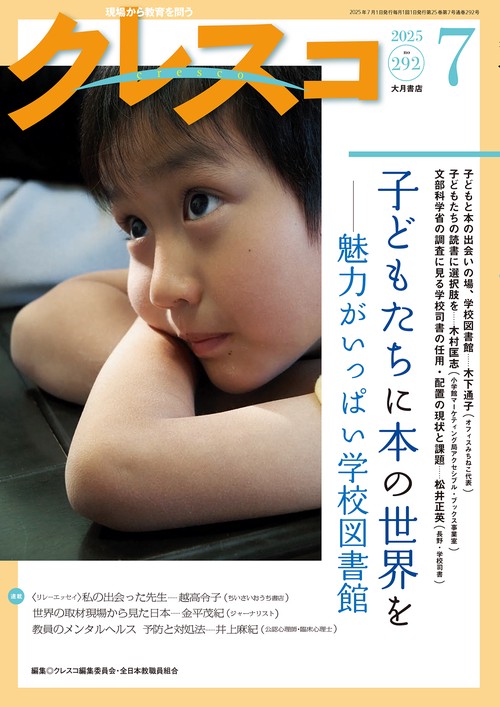 月刊クレスコ　2025年7月号 no.292