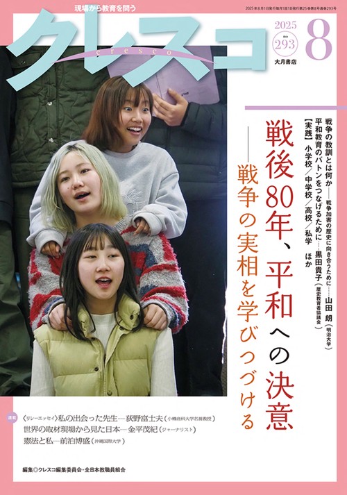 月刊クレスコ　2025年8月号 no.293