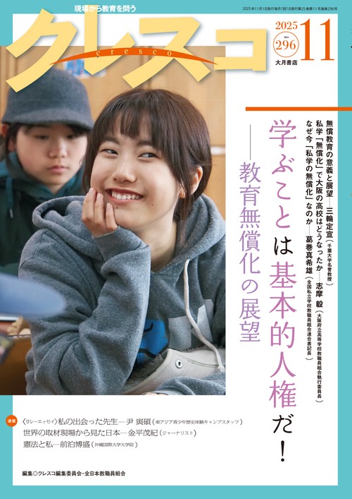 月刊クレスコ　2025年11月号 no.296