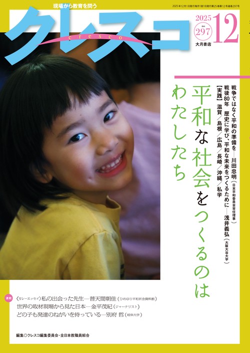 月刊クレスコ　2025年12月号 no.297