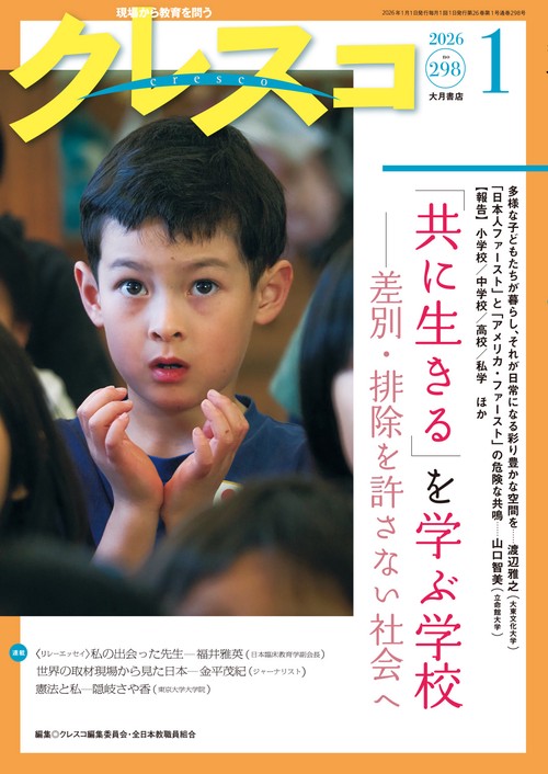 月刊クレスコ　2026年1月号 no.298