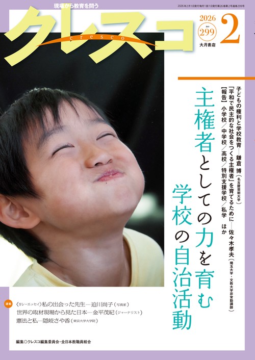 月刊クレスコ　2026年2月号 no.299