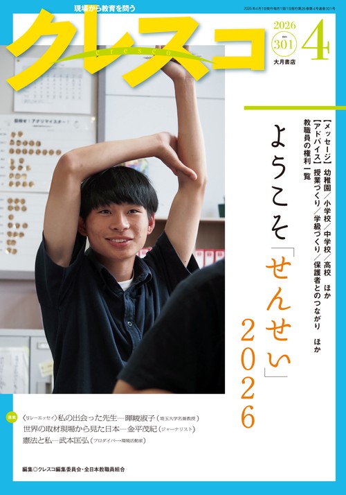 月刊クレスコ　2026年4月号 no.301