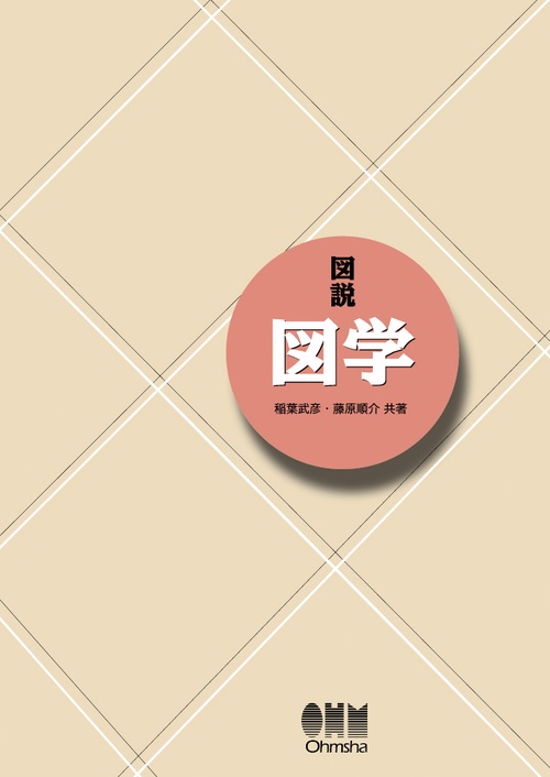 図説図学