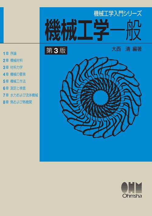 機械工学一般
