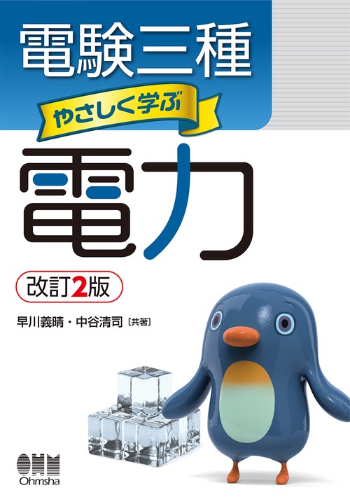 電験三種やさしく学ぶ電力