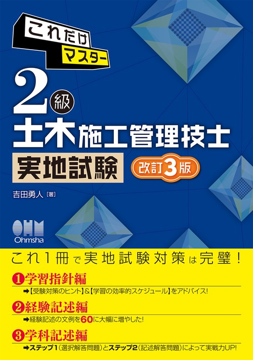 これだけマスター2級土木施工管理技士実地試験