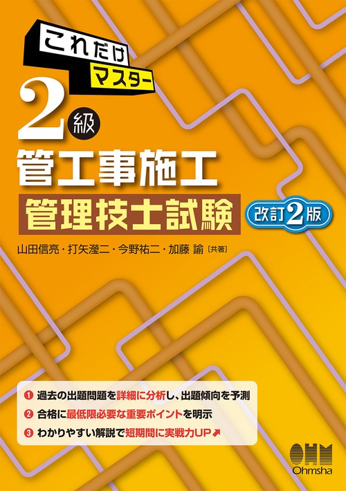 これだけマスター2級管工事施工管理技士試験
