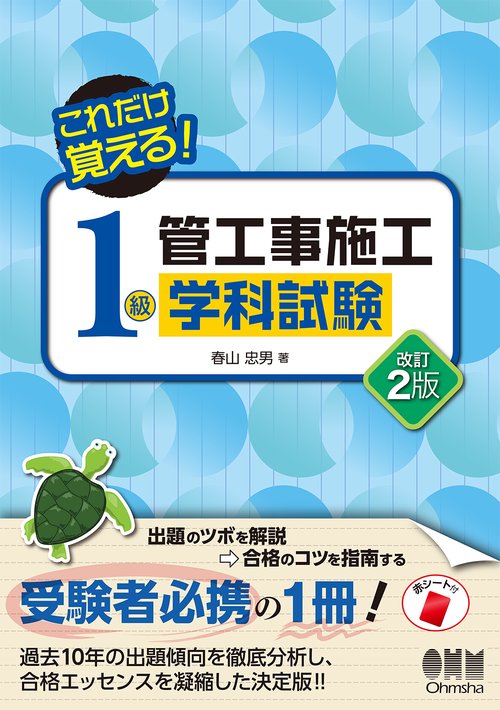 1級管工事施工学科試験 これだけ覚える!