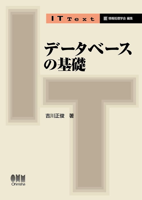 データベースの基礎