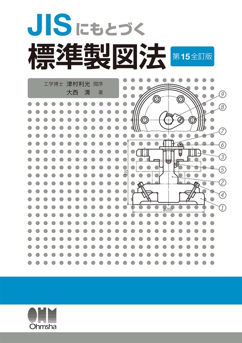 JISにもとづく標準製図法
