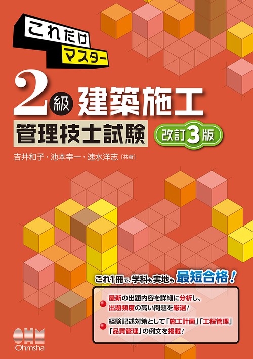 これだけマスター2級建築施工管理技士試験