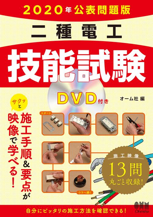 2020年公表問題版　二種電工技能試験