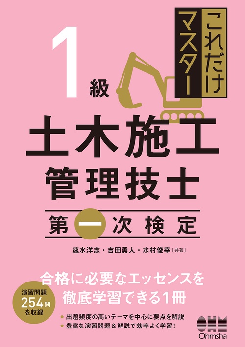 これだけマスター　1級土木施工管理技士　第一次検定