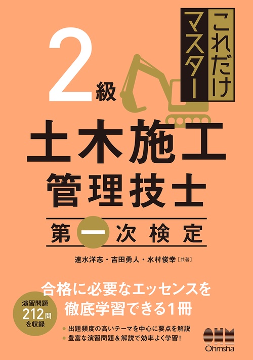 これだけマスター　2級土木施工管理技士　第一次検定