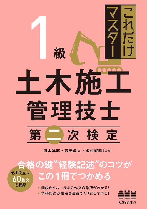 これだけマスター　1級土木施工管理技士　第二次検定