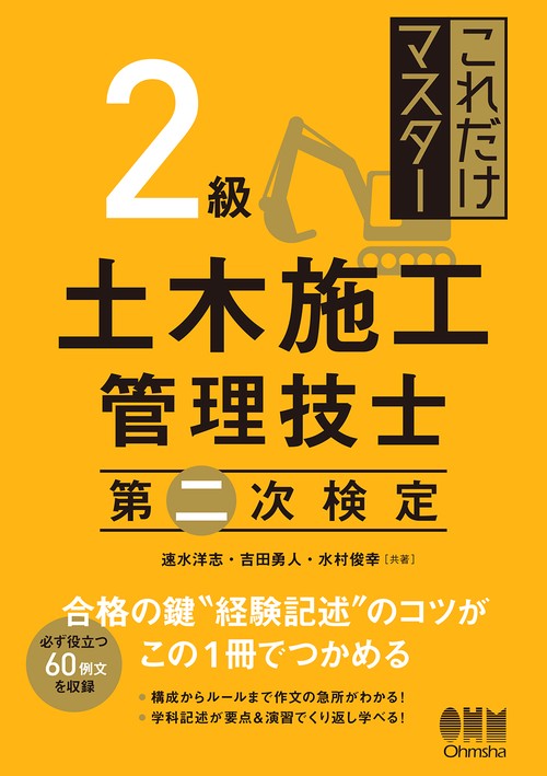 これだけマスター　2級土木施工管理技士　第二次検定