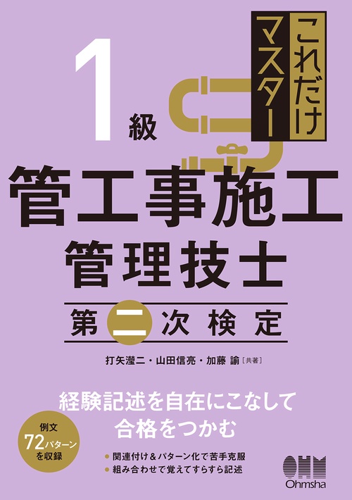 これだけマスター　1級管工事施工管理技士　第二次検定