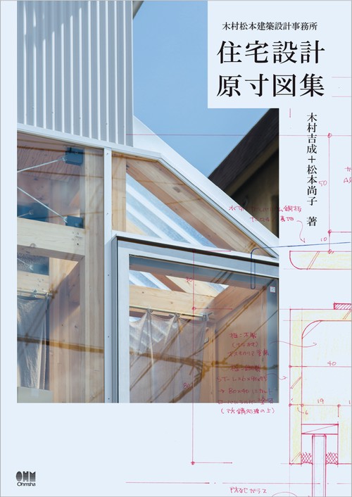 住宅設計原寸図集