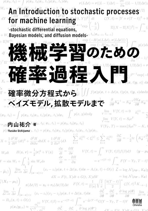 機械学習のための確率過程入門