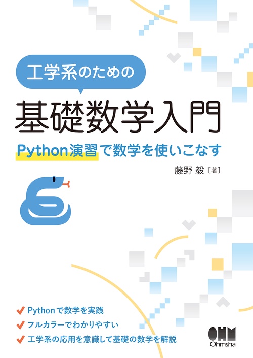 工学系のための基礎数学入門