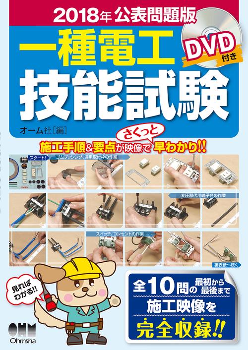 一種電工技能試験 2018年公表問題版