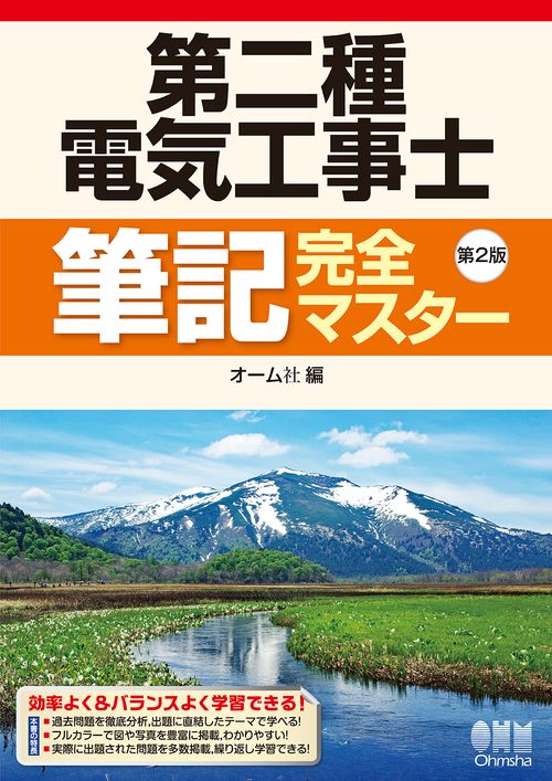 第二種電気工事士筆記完全マスター