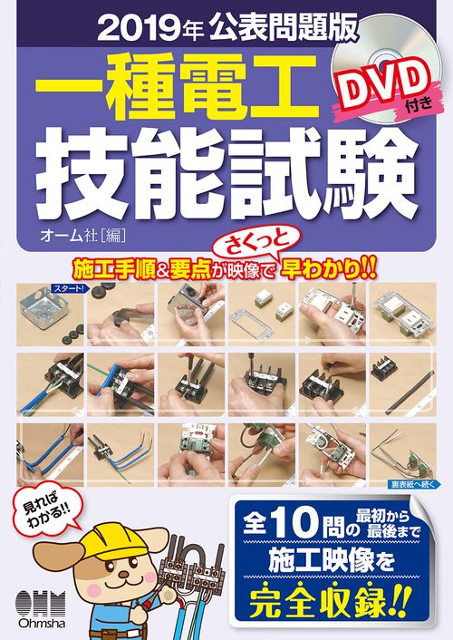 一種電工技能試験 2019年公表問題版