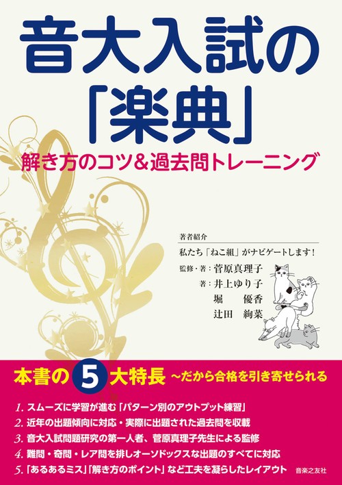 音大入試の「楽典」 解き方のコツ＆過去問トレーニング
