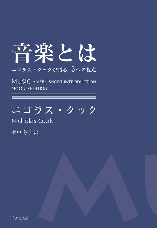 音楽とは