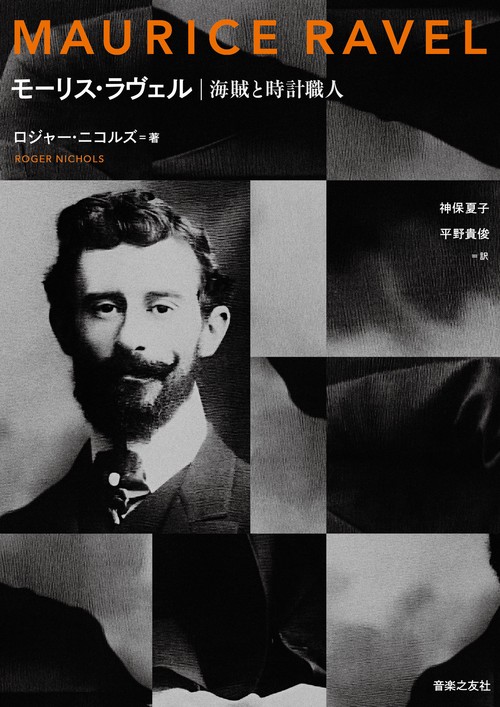 モーリス・ラヴェル